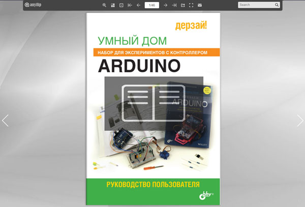Набор “Умный дом” для экспериментов с контроллером Arduino + КНИГА