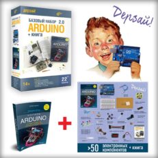 Arduino. Базовый набор 2.0 + книга: 22 эксперимента для детей от 14 лет из книги Дж. Блума “Изучаем Arduino: инструменты и методы технического волшебства” (программирование на языке C++)