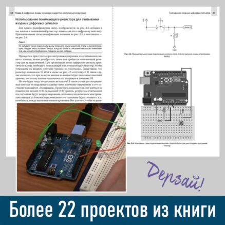 Arduino. Базовый набор 2.0 + книга
