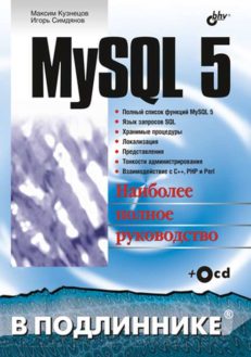 MySQL 5