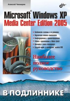 Microsoft Windows XP Media Center Edition 2005