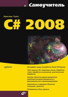 С# 2008