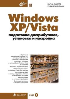 Windows XP/Vista: подготовка дистрибутивов