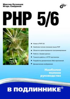 PHP 5/6