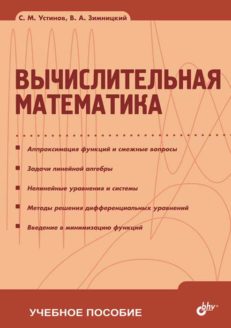 Вычислительная математика