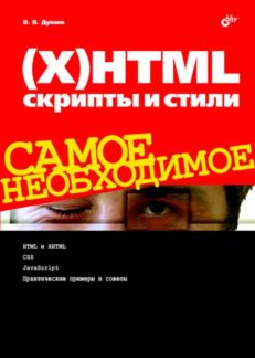 (X)HTML