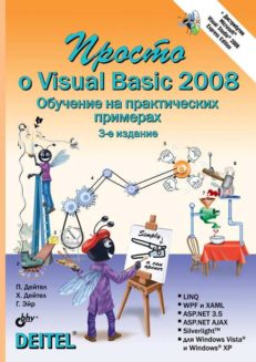 Просто о Visual Basic 2008
