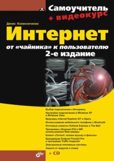 Интернет: от "чайника" к пользователю