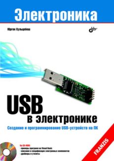 USB в электронике