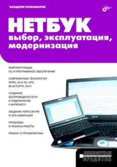 НЕТБУК: выбор