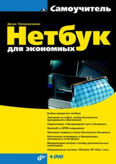 Нетбук для экономных