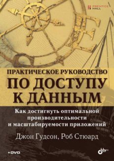 Практическое руководство по доступу к данным