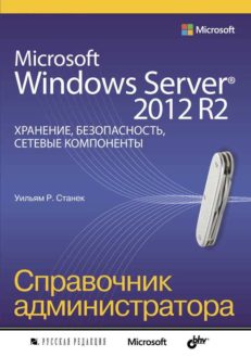 Microsoft Windows Server 2012 R2: хранение