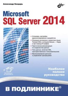Microsoft SQL Server 2014.