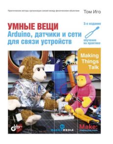 Умные вещи: Arduino