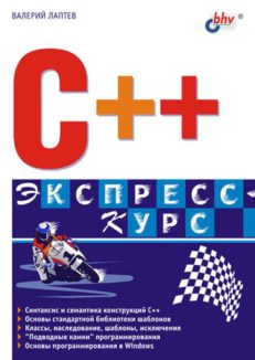 С++