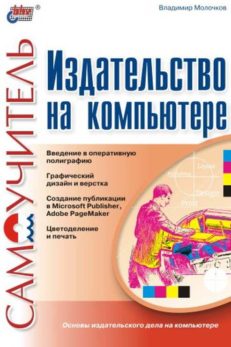 Издательство на компьютере
