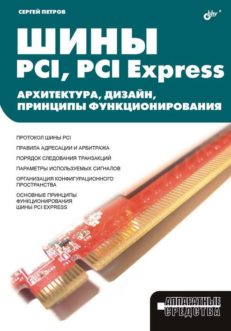 Шины PCI