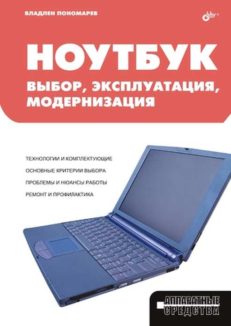 Ноутбук: выбор