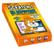 Scratch 3 на карточках