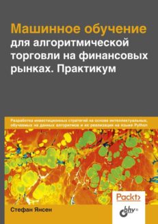 Машинное обучение