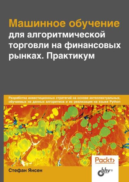 Машинное обучение