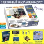 Изучаем Arduino. Учебный набор + книга