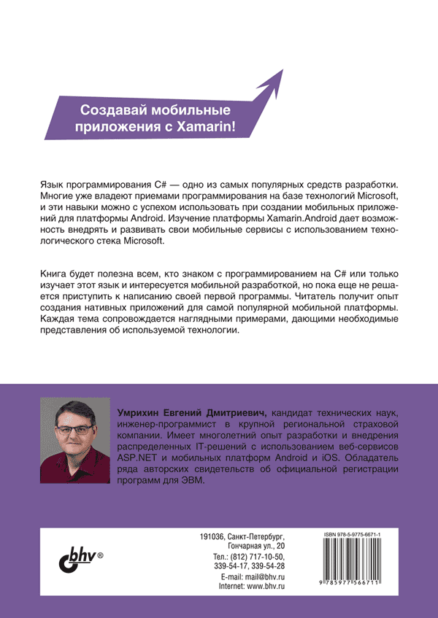 Разработка Android-приложений на С# с использованием Xamarin с нуля