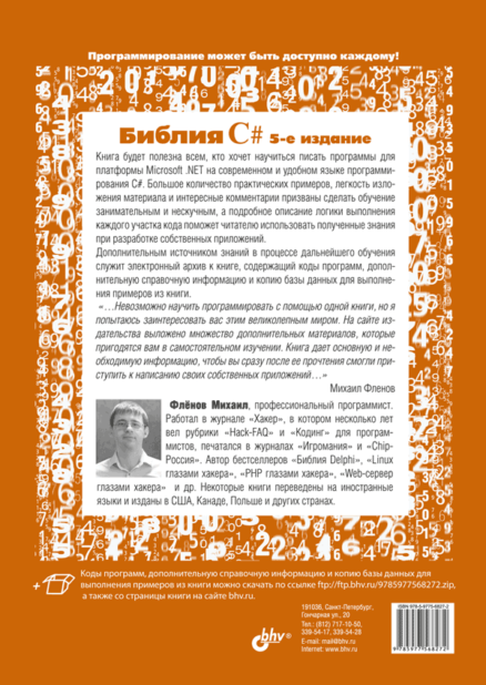 Библия C#. 5-е изд.