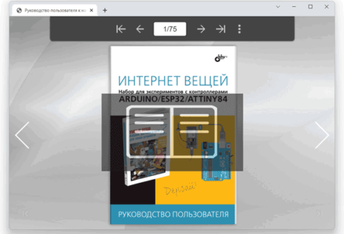 Интернет вещей. Набор для экспериментов с контроллерами Arduino UNO/ESP32/ATtiny84