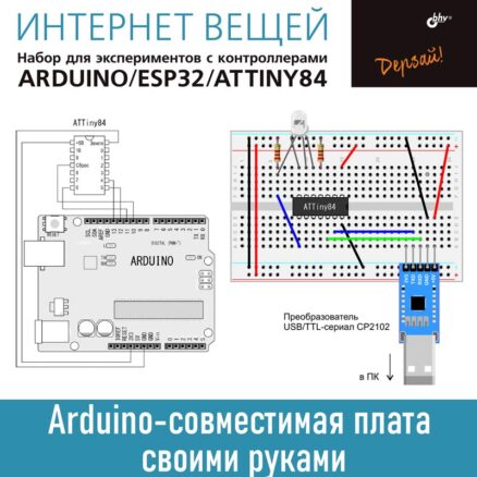 Arduino-совместимая плата своими руками