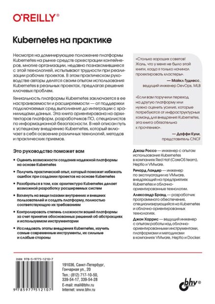 Kubernetes на практике