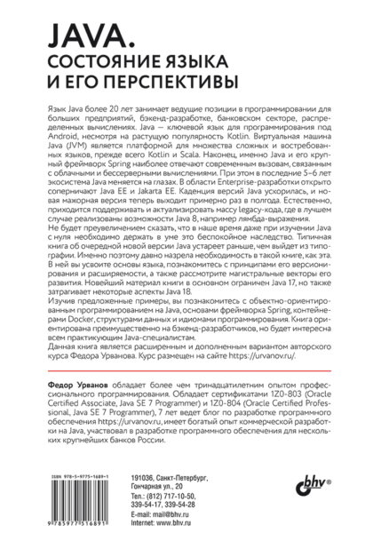 Java. Состояние языка и его перспективы