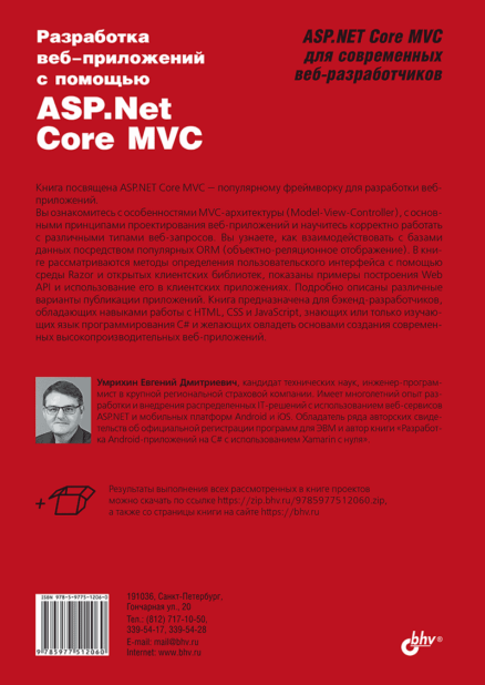 Разработка веб-приложений с помощью ASP.Net Core MVC