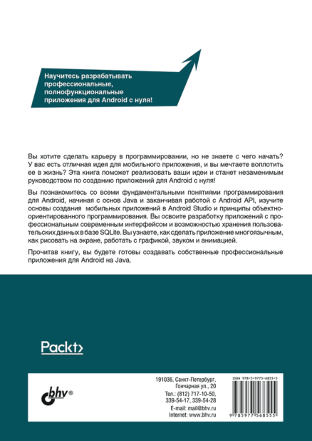 Разработка Android-приложений с нуля