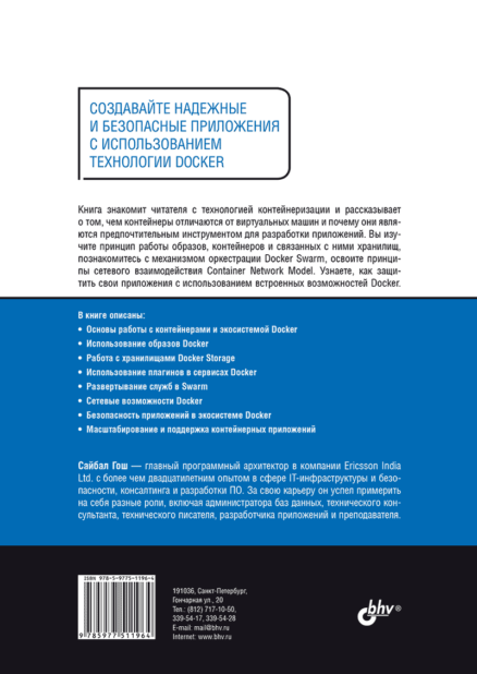 Docker без секретов