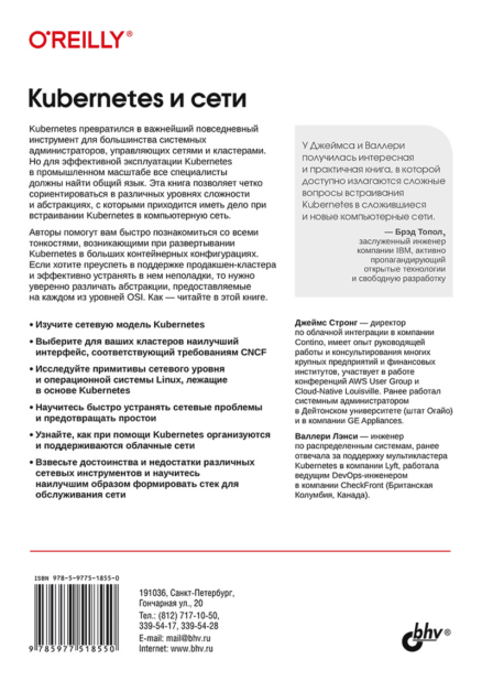 Kubernetes и сети. Многоуровневый подход