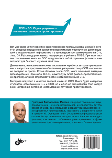 Объектно-ориентированное программирование: с нуля к SOLID и MVC