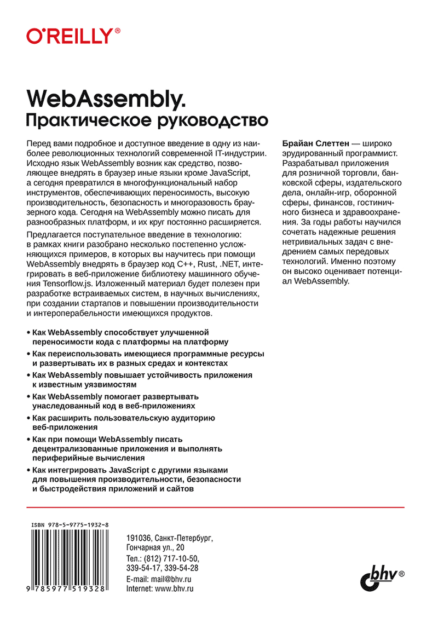 WebAssembly. Практическое руководств