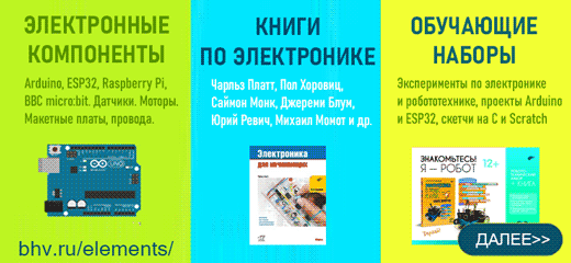 БХВ-Электроника