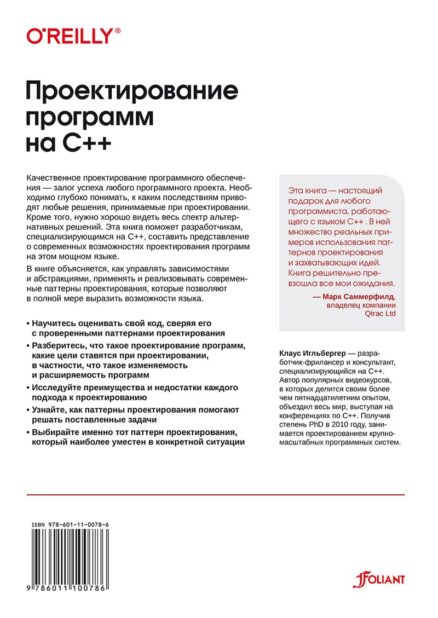 Проектирование программ на C++