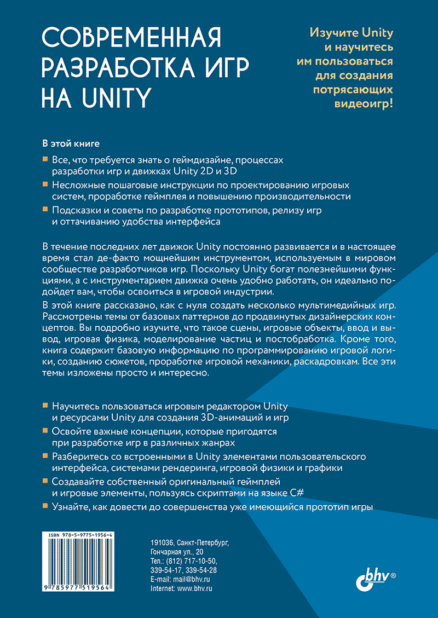 Современная разработка игр на Unity