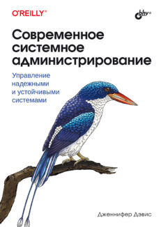 Современное системное администрирование