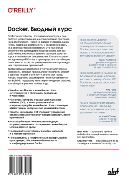 Docker. Вводный курс. 3 издание