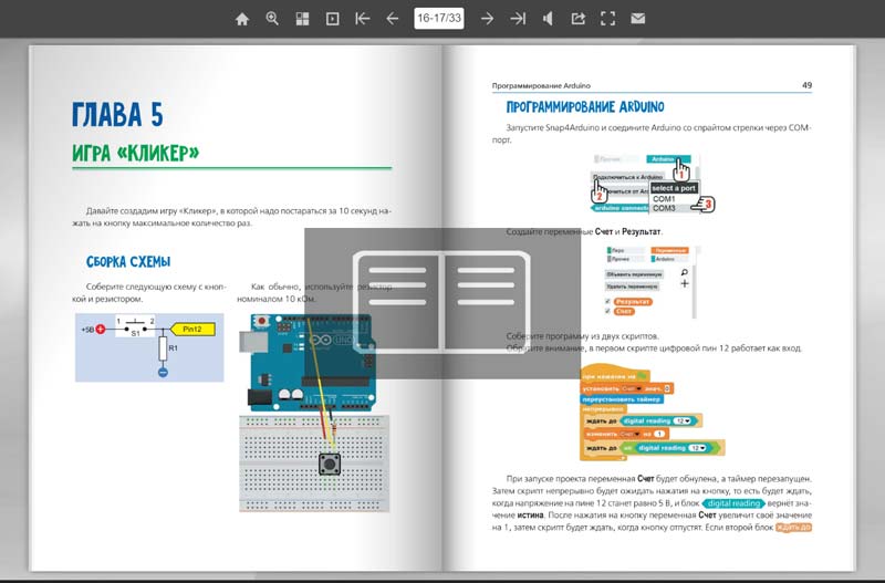 Scratch и Arduino. 18 игровых проектов для юных программистов микроконтроллеров, 2 –е изд.