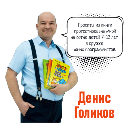 Денис Голиков о книге