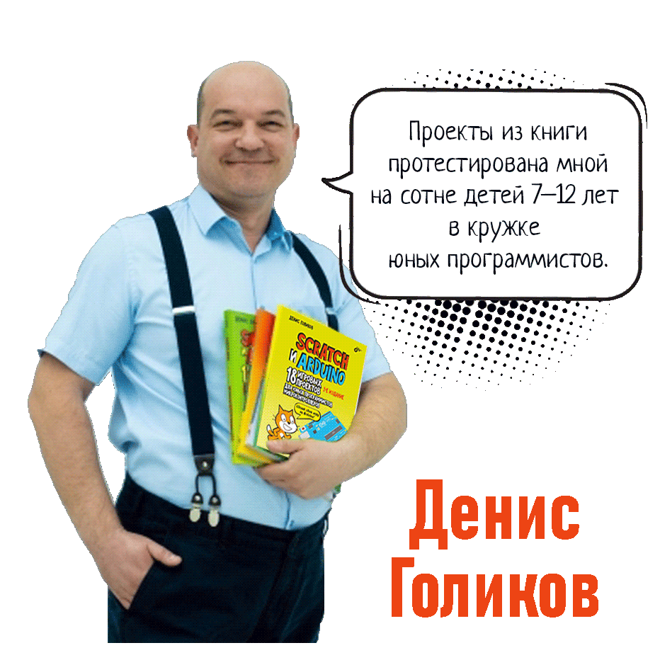 Денис Голиков о книге