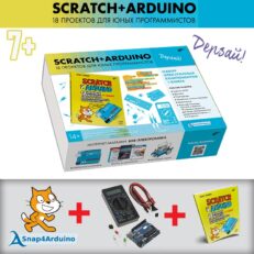 Scratch+Arduino. 18 проектов для юных программистов + книга