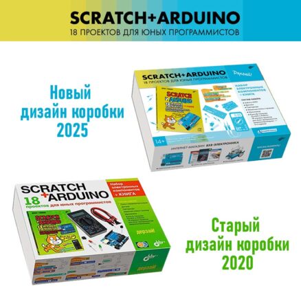 Scratch+Arduino. 18 проектов для юных программистов + книга. Новый дизайн коробки