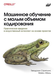 Машинное обучение с малым объемом кодирования